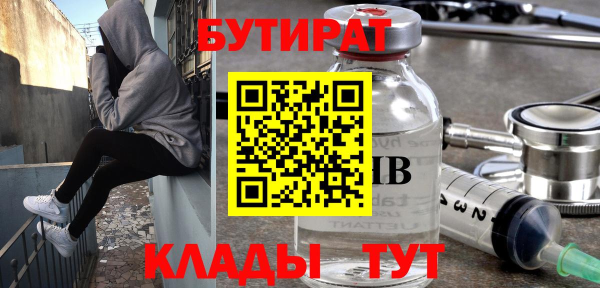 Берёзовский  Бутират BDO 33%  Вход с VPN 
