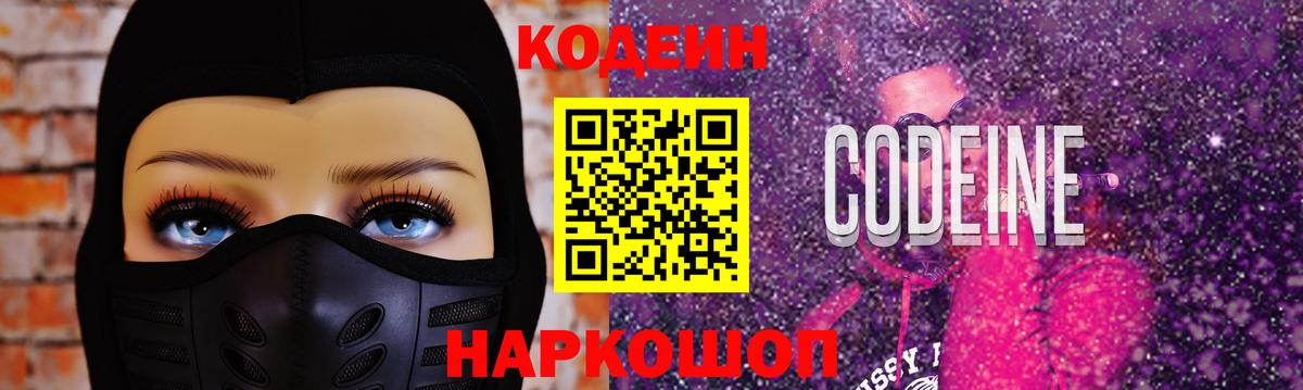Кодеиновый сироп Lean напиток Lean (лин) Берёзовский