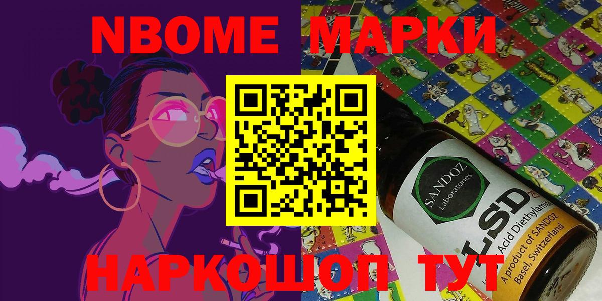 Марки 25I-NBOMe 1,8мг Берёзовский