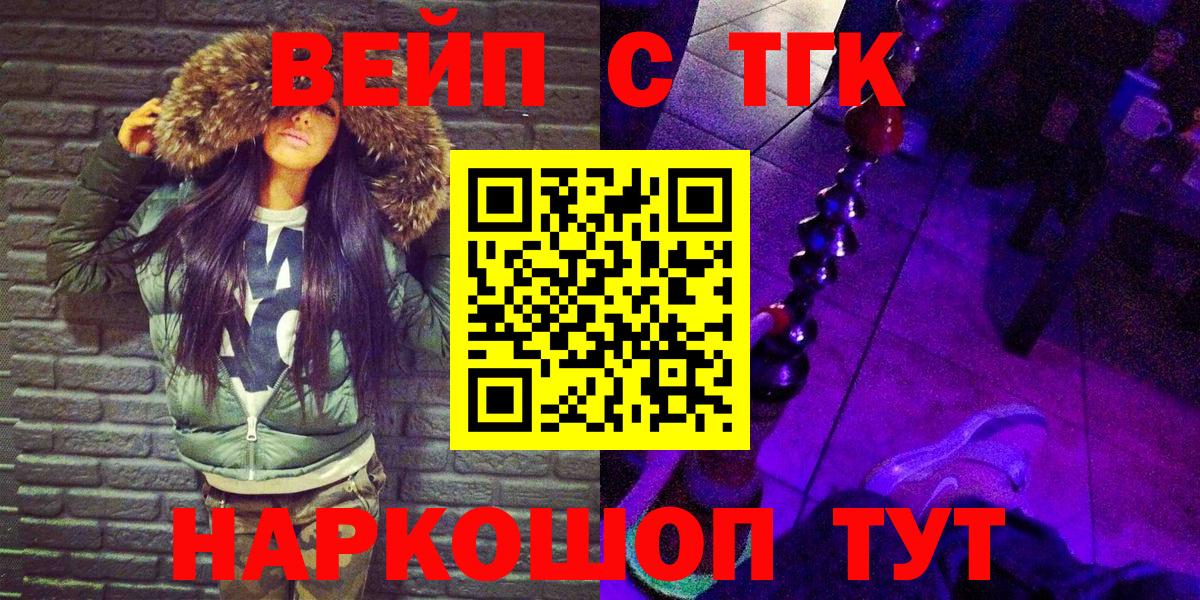 ТГК гашишное масло  Вход с VPN  Берёзовский  ТГК вейп с тгк 
